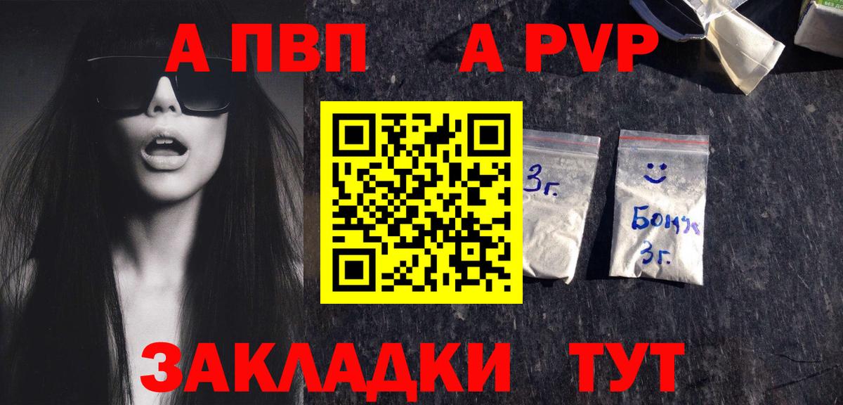 Alpha PVP  А ПВП Crystall  A-PVP кристаллы  Вход с VPN  Гусиноозёрск 
