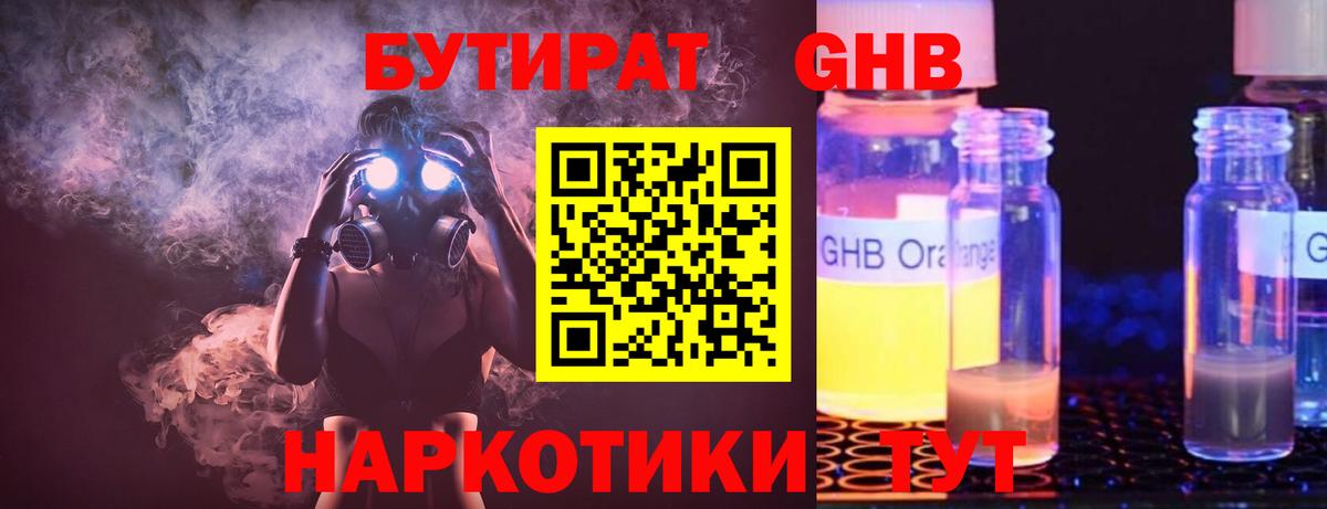 Бутират  Вход с VPN  Гусиноозёрск  Бутират оксана 