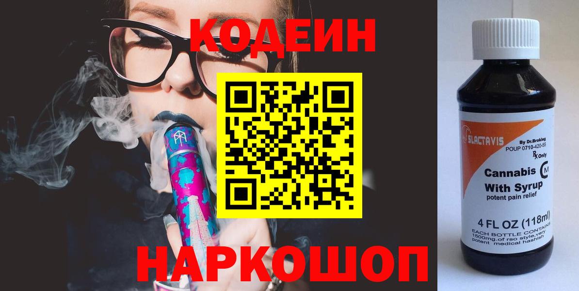 Кодеин Purple Drank Гусиноозёрск