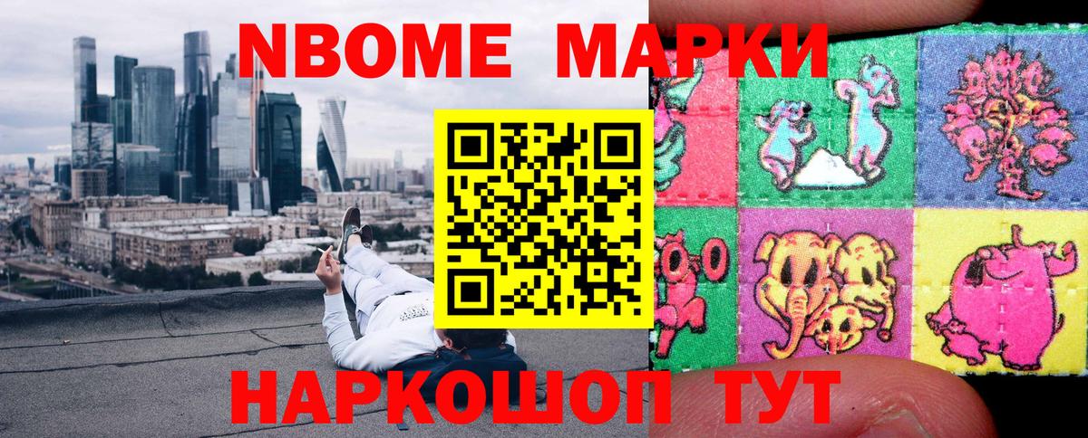 Марки NBOMe 1,5мг Гусиноозёрск